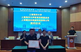 大庆上海海洋大学教育发展基金会与上海壹佰米网络科技有限公司举行签约仪式
