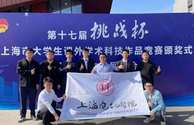 大庆我校项目荣获第十七届“挑战杯”上海市大学生课外学术科技作品竞赛特等奖