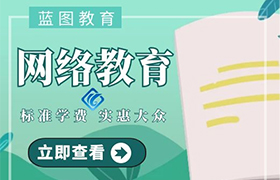 大庆网络教育本科靠谱吗？